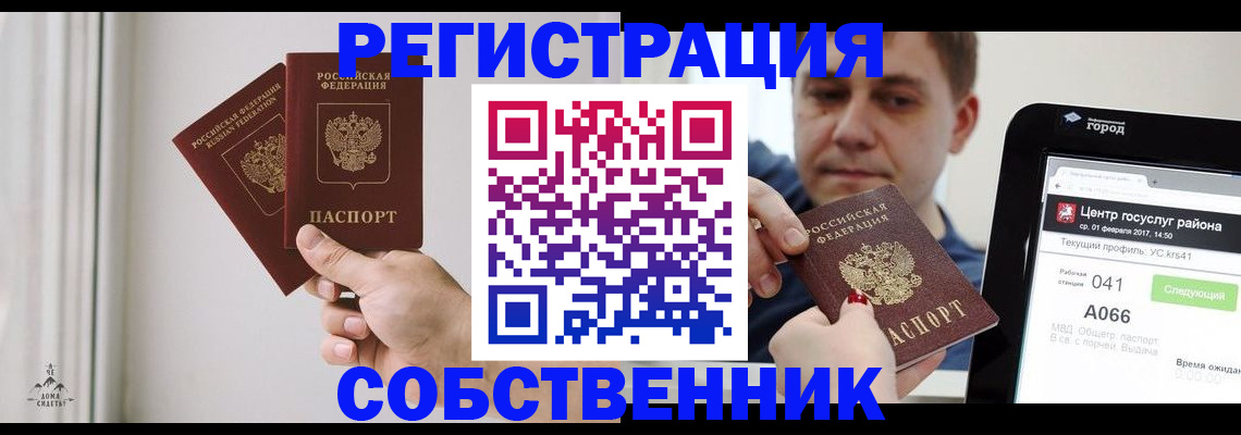 прописка для работы в Корсакове