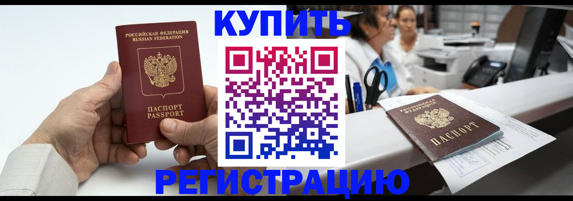 прописка иностранных граждан в Корсакове