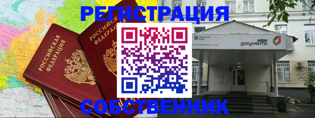 прописка штамп в Корсакове