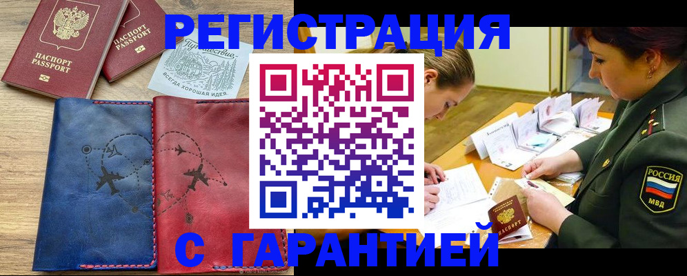 прописка паспорт в Корсакове